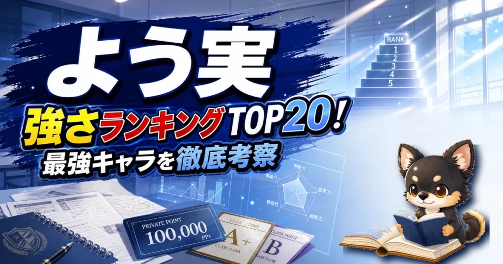 【よう実】強さランキングTOP20！最強キャラを原作最新巻まで徹底考察
