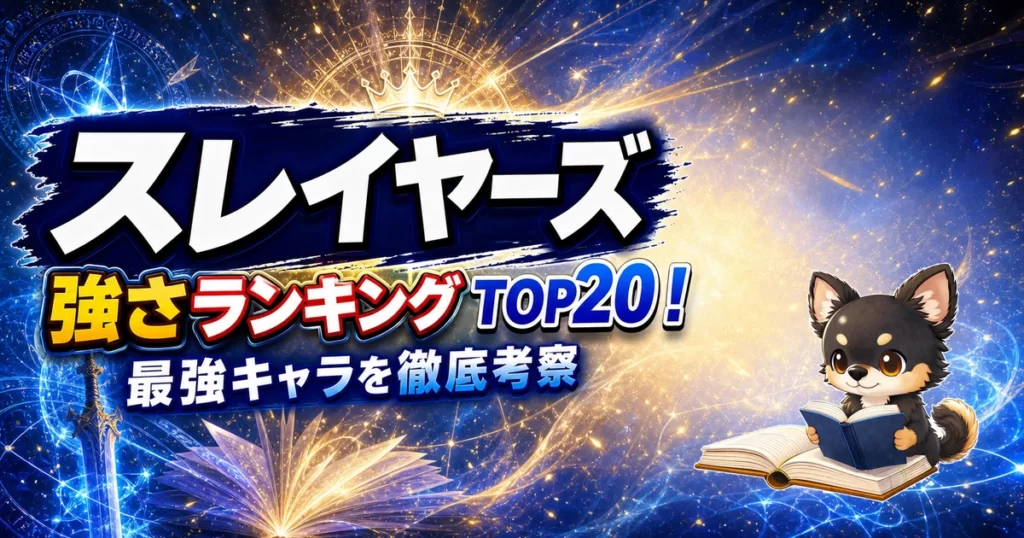 【スレイヤーズ】強さランキングTOP20！最強キャラを原作最新巻まで徹底考察
